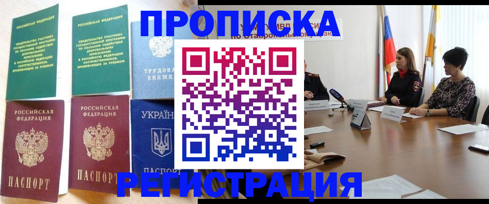 прописка для военкомата в Яранске