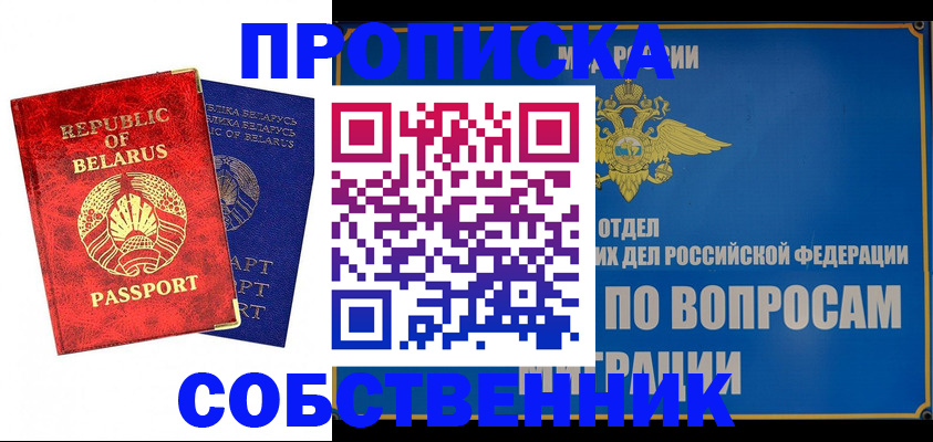 прописка штамп в Яранске