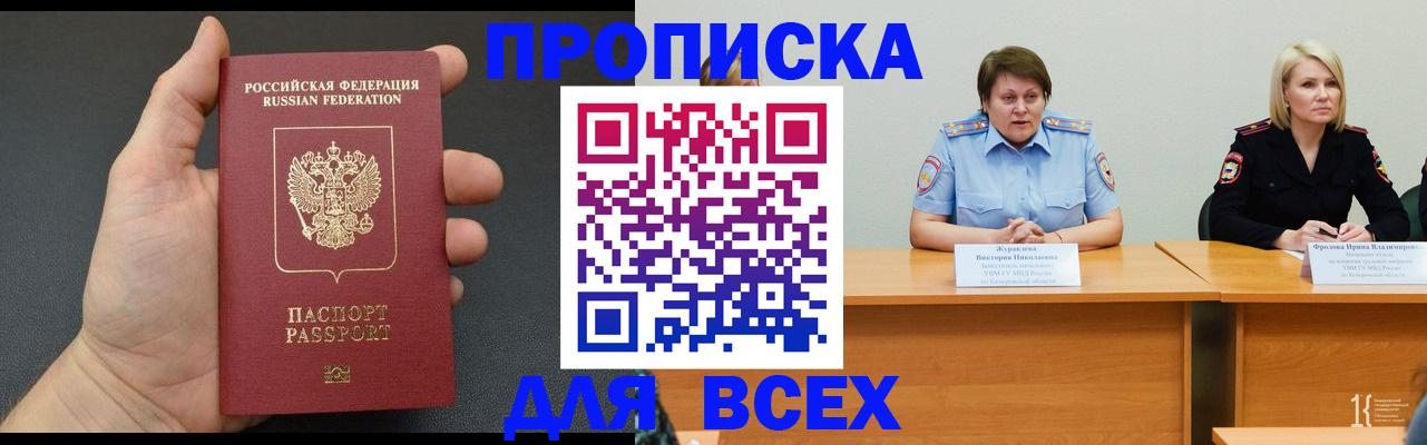 прописка законно в Яранске